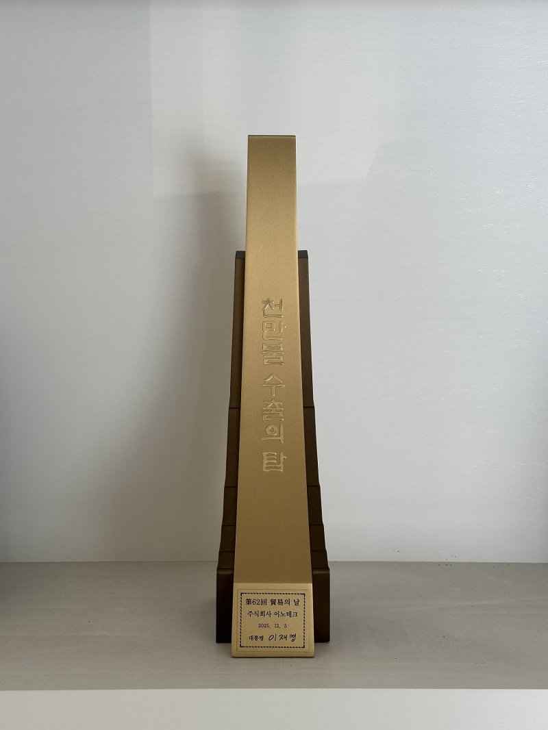 (사진=이노테크) *재판매 및 DB 금지