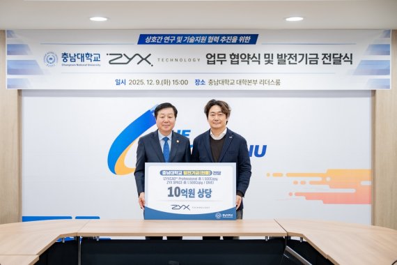 좌측 충남대학교 김정겸 총장, 우측 직스테크놀로지 의장 최종복