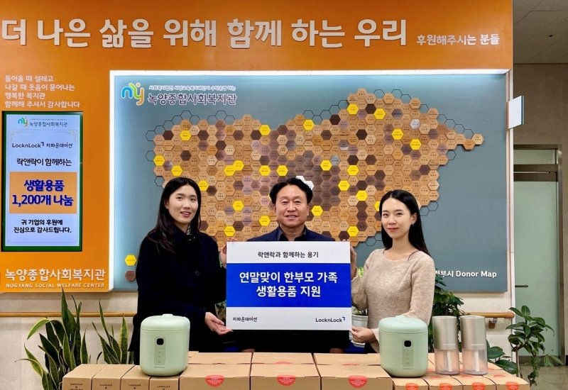 락앤락이 NGO단체에 기부물품을 전달하고 있다. (락앤락 제공)