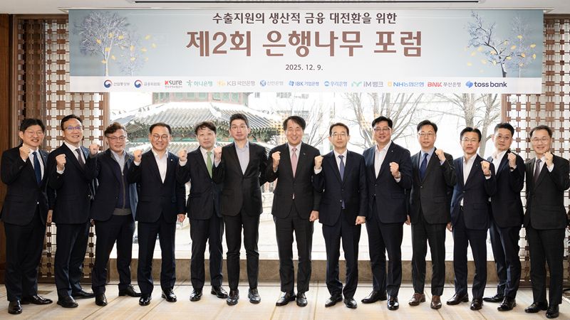 장영진 한국무역보험공사 사장(왼쪽에서 일곱 번째)과 안창국 금융위원회 상임위원(왼쪽에서 여섯 번째), 강감찬 산업통상부 무역투자실장(왼쪽에서 여덟 번째)을 비롯해 9개 은행 부행장들이 9일 서울 중구 웨스틴 조선 호텔에서 열린 '제2회 은행나무포럼'에서 기념 촬영을 하고 있다. 무역보험공사 제공