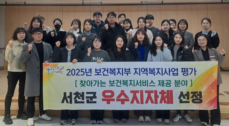 서천군 복지증진과 직원들이 수상 후 기념촬영을 하고 있다.(서천군 제공. 재판매 및 DB금지)/뉴스1