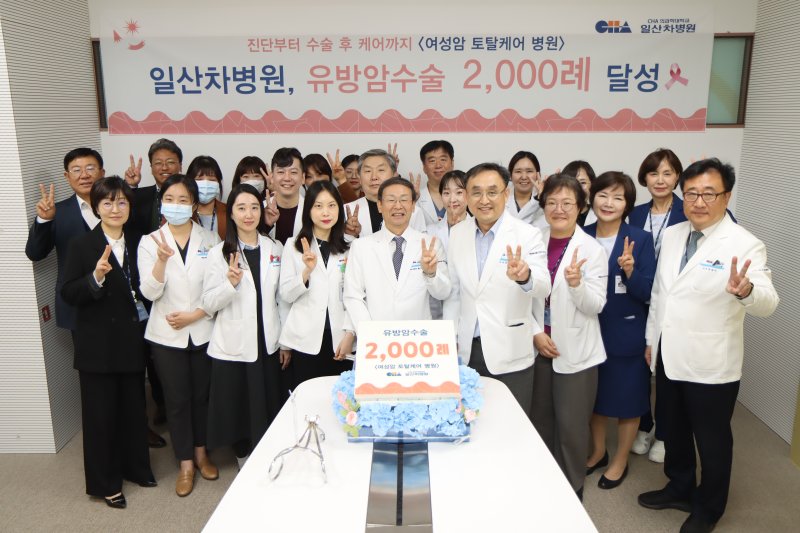 [서울=뉴시스] 일산차병원은 지난해 3월 유방암 수술 1000례를 기록한 이후, 원스톱 진료 체계와 다학제 프로그램, 암케어 프로그램 등 진단부터 회복까지 이어지는 토탈 케어 시스템을 강화하며 올해 2000례를 넘어섰다고 10일 밝혔다. (사진=일산차병원 제공) 2025.12.10. photo@newsis.com *재판매 및 DB 금지