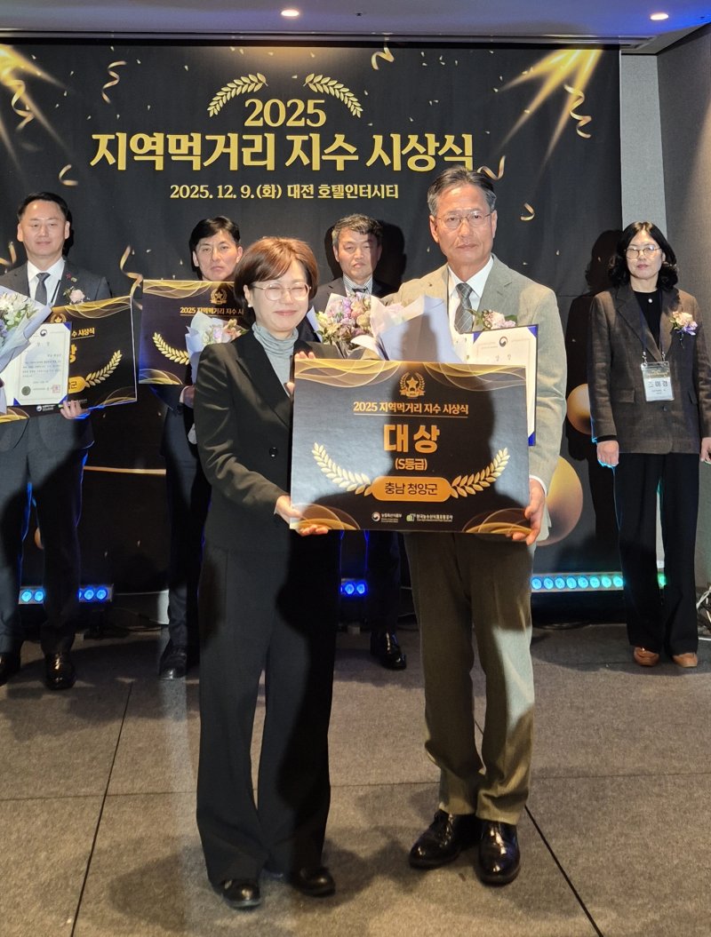 [청양=뉴시스] 조명휘 기자 = 윤여권 청양군 부군수가 2025 지역먹거리 지수 평가 시상식에서 수상 후 기념사진을 찍고 있다. (사진= 청양군 제공) 2025.12.10. photo@newsis.com *재판매 및 DB 금지