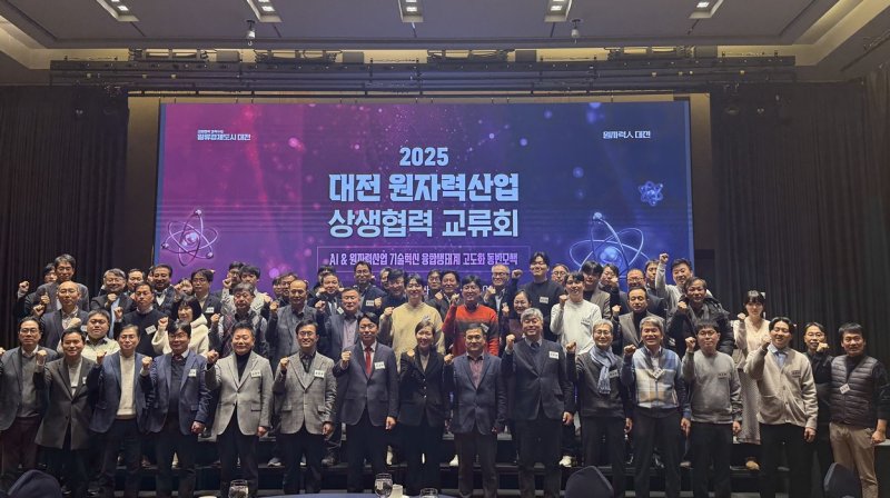 [대전=뉴시스]대전TP는 대전롯데시티호텔에서 원자력산업 기술혁신 융합플랫폼 고도화를 주제로 '2025 원자력산업 상생협력 교류회'를 열고 지역 원자력 강소기업의 기술사업화 성과 확산과 미래 성장 전략을 논의했다. 2025. 12. 10 photo@newsis.com *재판매 및 DB 금지