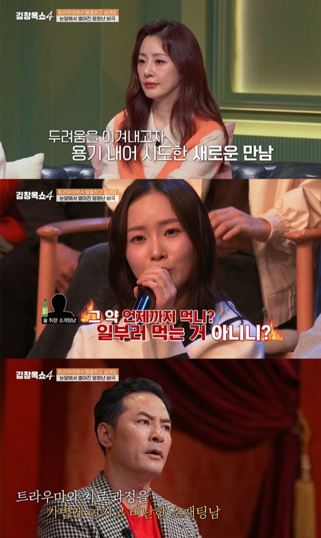 /사진=김창옥쇼4 캡처