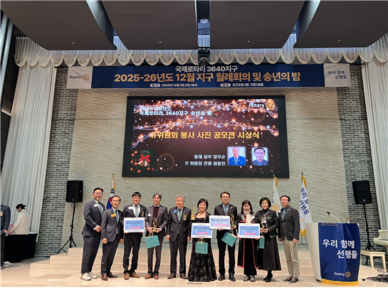 서울패밀리로타리클럽, 국제로타리3640지구 봉사사진 공모전 대상 차지