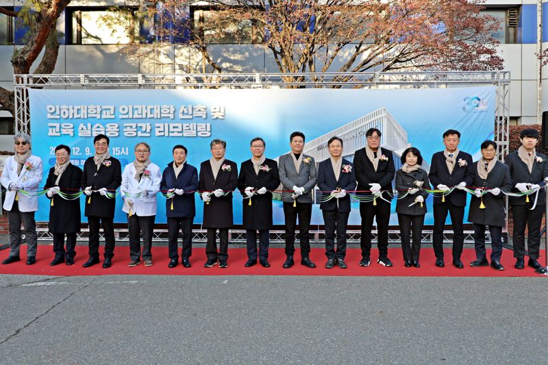 인하대병원과 인하대학교 의과대학은 지난 9일 인하대학교 의과대학 신축 및 교육실습용 공간 리모델링 기공식을 개최했다. 인하대병원 제공.