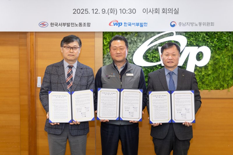 [세종=뉴시스]서부발전은 지난 9일 충남 태안 본사에서 서부발전 노동조합과 충남지방노동위원회간 '공정노사 설루션 및 직장인 고충 설루션' 업무협약(MOU)을 체결했다.(사진=서부발전 제공)