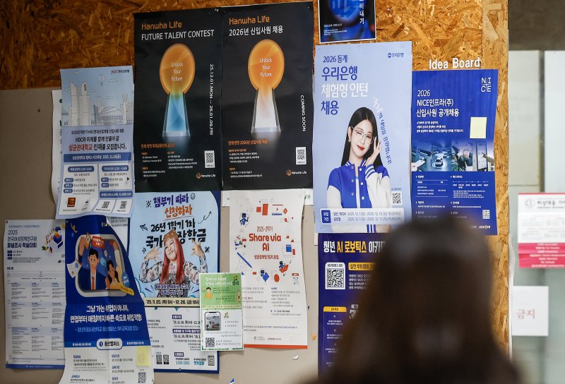 [서울=뉴시스] 정병혁 기자 = 서울시내 대학의 취업정보 게시판에 기업들의 모집관련 공고가 붙어 있다. 2025.12.10. jhope@newsis.com