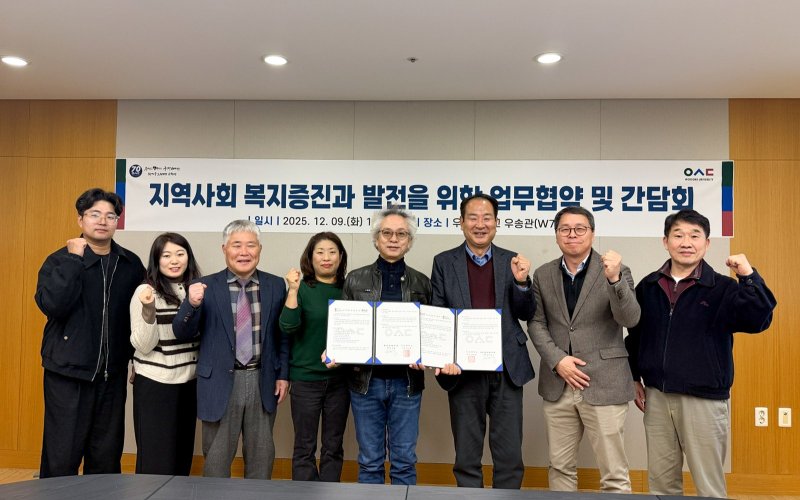 [대전=뉴시스] 우송대와 대동종합사회복지관 협약식 기념촬영. (사진=우송대 제공) 2025.12.10. photo@newsis.com *재판매 및 DB 금지