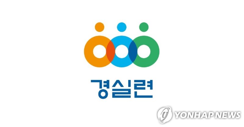 경제정의실천시민연합 (출처=연합뉴스)