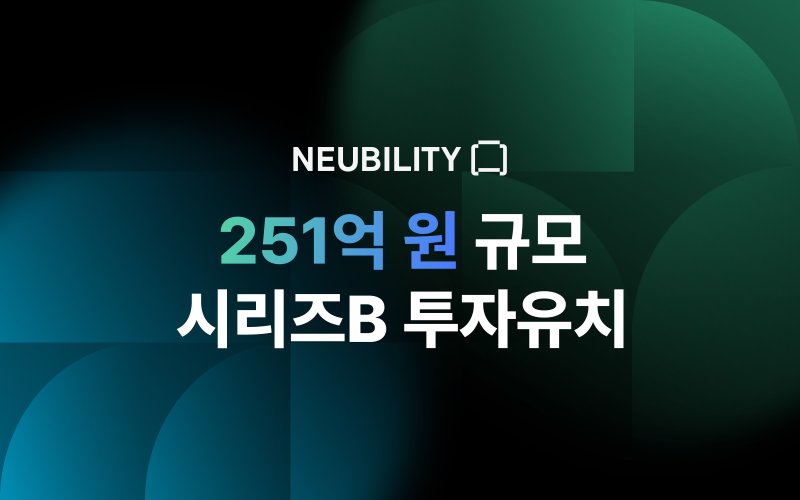 뉴빌리티, 251억 원 규모 시리즈 B 투자 유치(뉴빌리티 제공)