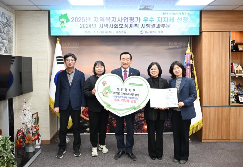 울산 북구는 보건복지부가 실시한 지역사회보장계획 시행결과 평가에서 우수 지자체로 선정돼 기념사진을 찍고 있다.(울산 북구 제공. 재판매 및 DB금지)/뉴스1