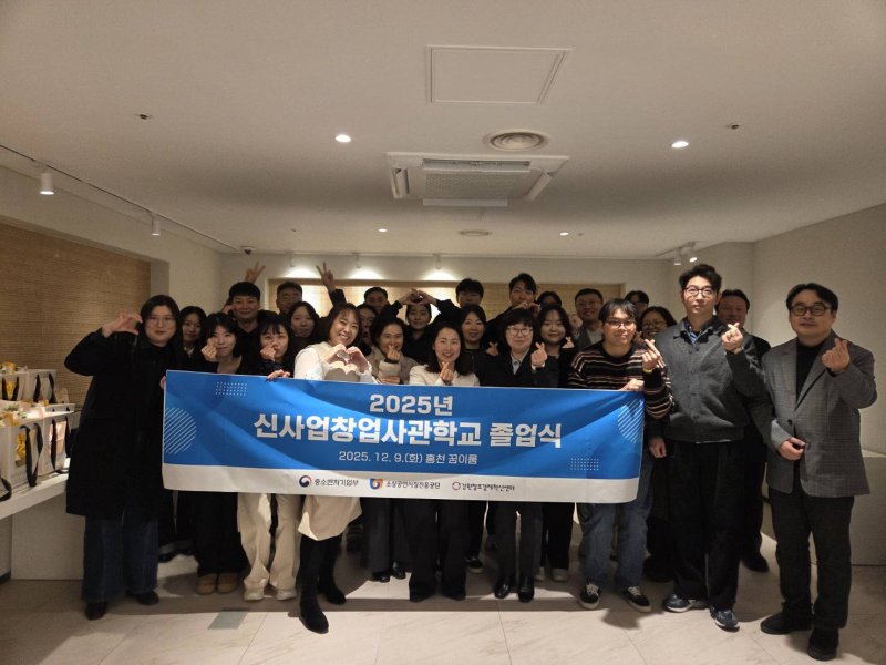 강원창조경제혁신센터, 제18기 신사업창업사관학교 졸업식 개최.(강원혁신센터 제공, 재판매 및 DB금지)