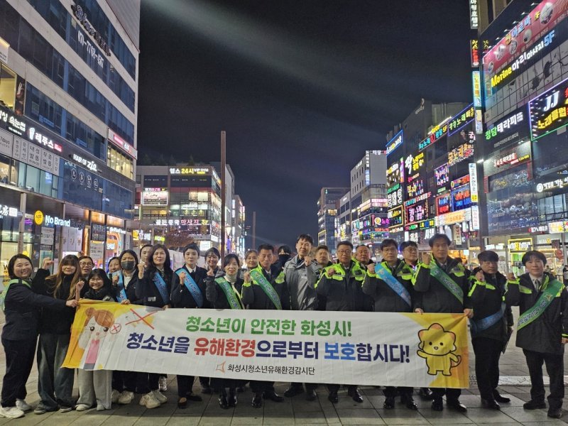 화성시 청소년유해환경감시단 (화성시 제공)