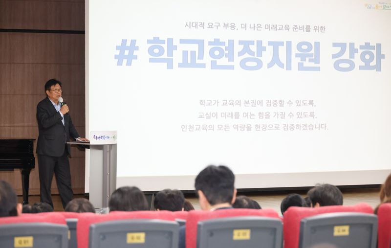 인천시교육청은 9일, 15일, 16일에 유·초·중·고·특·각종학교 교(원)장, 교(원)감, 행정실장 및 교사 1500여 명을 대상으로 ‘2026년 인천교육 정책설명회’를 개최한다. 인천시교육청 제공.