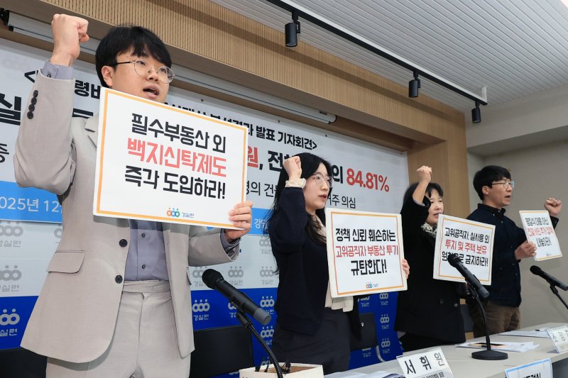 10일 서울 종로구 경제정의실천시민연합(경실련) 강당에서 대통령비서실 부동산재산 분석결과 발표 기자회견이 열리고 있다. 뉴스1