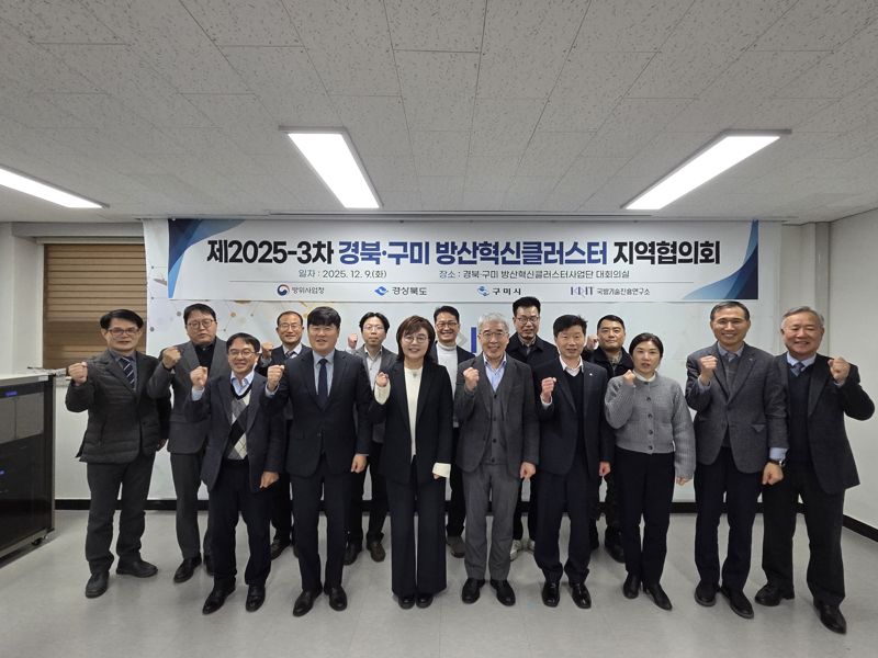 경북·구미 방산혁신클러스터사업단이 지난 9일 사업단 회의실(구미시 신평동)에서 '2025년 제3차 지역협의회'를 갖고 기념촬영을 하고 있다. 구미시 제공