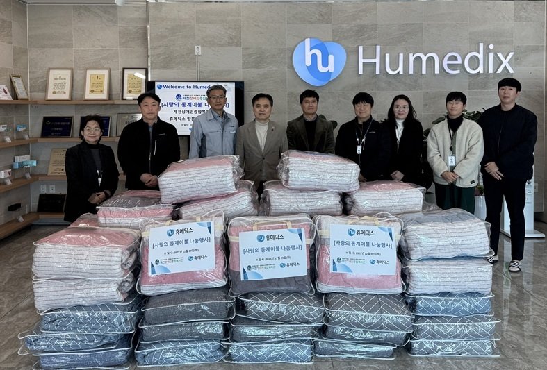 휴메딕스가 지난 9일 취약계층의 겨울난방을 돕기 위해 제천시장애인종합복지관에 겨울이불을 전달했다. (휴온스글로벌 제공)