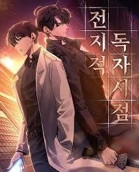 만화 '전지적 독자 시점'