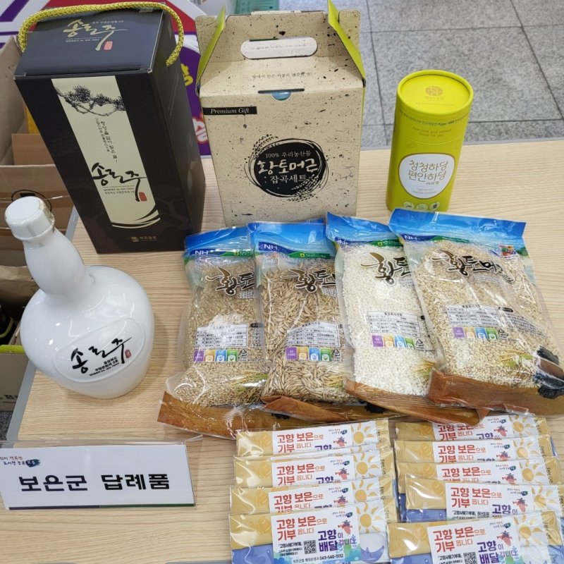 보은군 고향사랑기부 답례품 (보은군 제공. 재판매 및 DB금지) /뉴스1