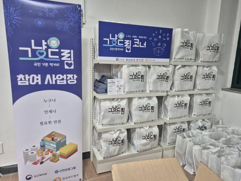 [제주=뉴시스] 제주 그냥드림 시범사업장. (사진=제주도 제공) 2025.12.10. photo@newsis.com *재판매 및 DB 금지