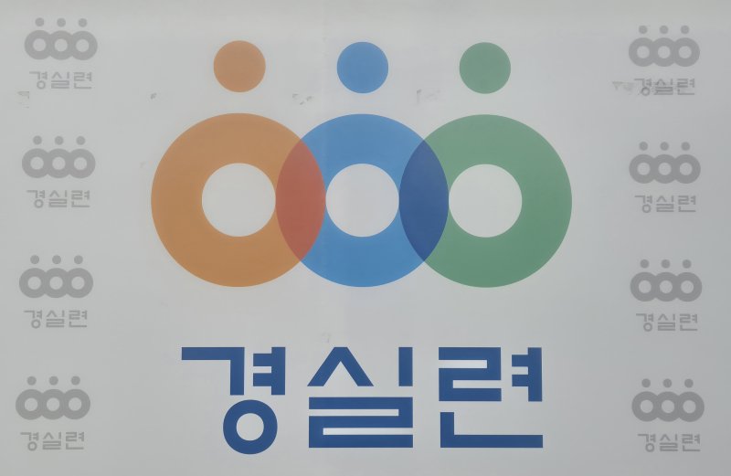 [서울=뉴시스] 이명동 기자 = 12일 오후 서울 종로구 경제정의실천시민연합(경실련) 강당에 로고가 보이고 있다. 2025.11.12. ddingdong@newsis.com