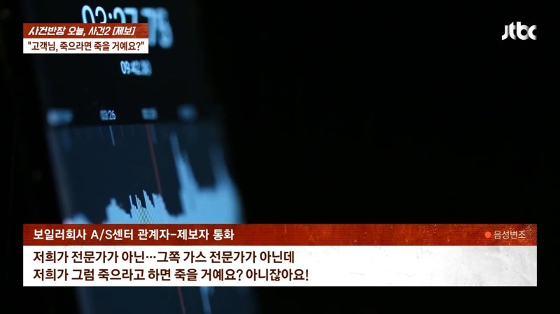 [뉴시스] 새로 설치한 보일러에서 가스가 새어 나오는데도 업체 측이 오히려 고객 탓을 했다는 사연이 전해졌다. (사진=JTBC '사건반장' 갈무리) *재판매 및 DB금지 *재판매 및 DB 금지