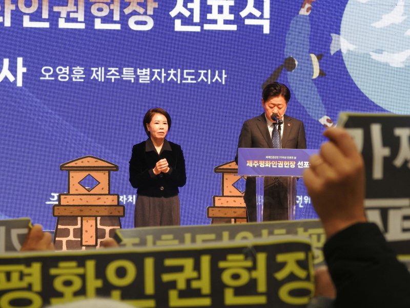 [제주=뉴시스] 김수환 기자 = 10일 오전 제주4·3평화공원 내 제주4·3평화교육센터에서 열린 제주평화인권헌장 선포식에서 오영훈 제주지사가 기념사를 하고 있다. 2025.12.10. notedsh@newsis.com