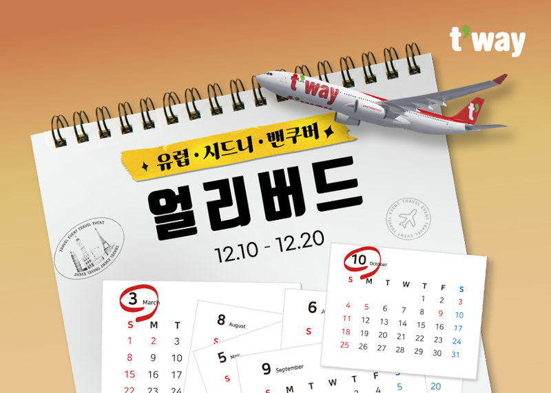 티웨이항공 장거리 얼리버드 프로모션 홍보 이미지. 티웨이항공 제공