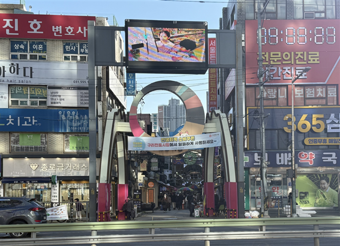 구리전통시장 입구 모습. 구리시 제공