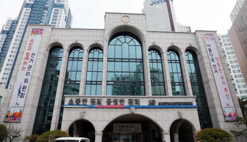 [부산=뉴시스] 하경민 기자 = 부산 연제구 부산시선거관리위원회. yulnetphoto@newsis.com