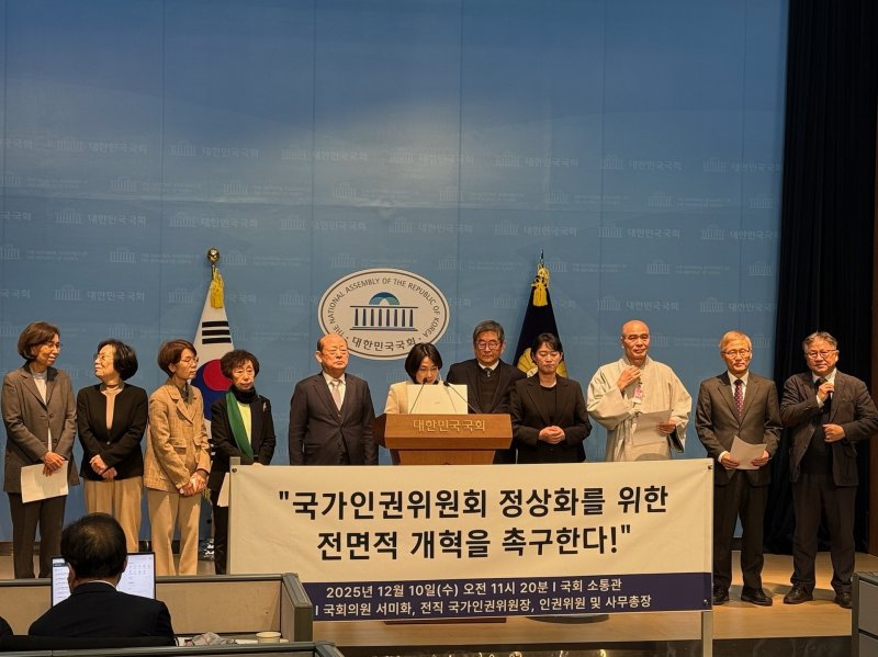 전 인권위원장들과 인권위원, 사무총장 등이 10일 오전 국회 소통관에서 기자회견을 열고 있다.