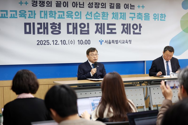 [서울=뉴시스] 조성우 기자 = 정근식 서울시교육감이 10일 오전 서울 종로구 서울시교육청에서 열린 미래형 대입 제도 제안 발표 기자회견에서 발언하고 있다. 2025.12.10. xconfind@newsis.com