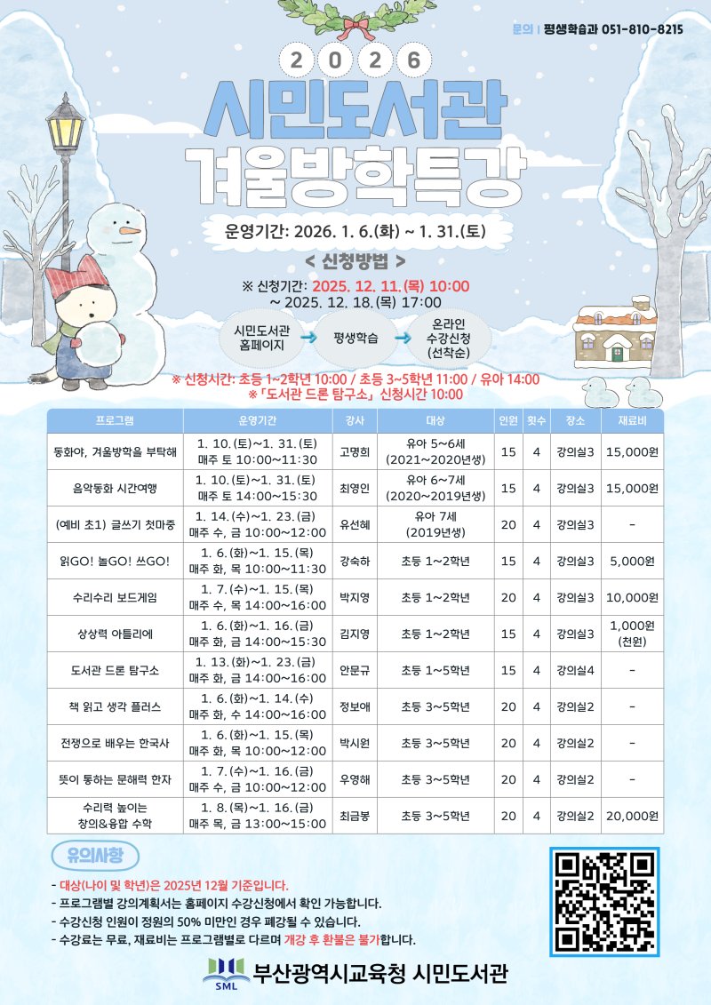 프로그램 안내문.(부산시교육청 제공. 재판매 및 DB금지)