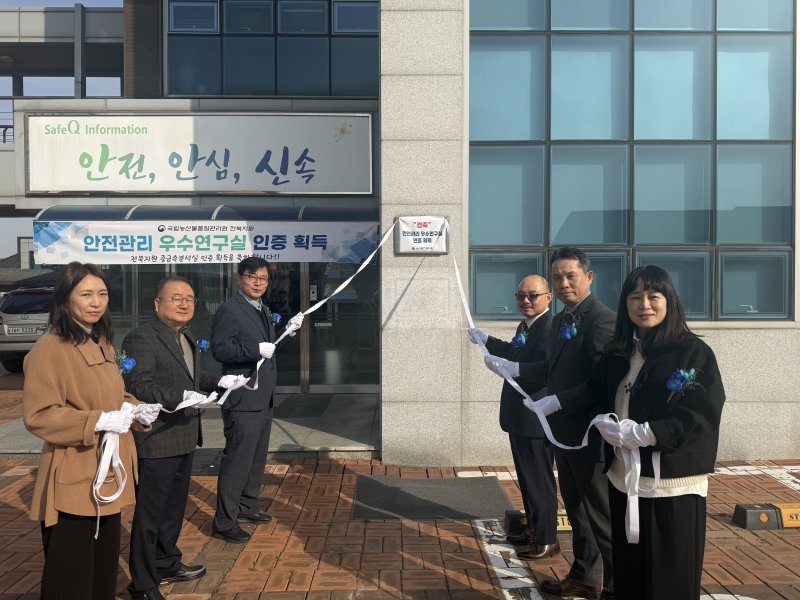 [전주=뉴시스]윤난슬 기자 = 국립농산물품질관리원 전북지원(이하 전북농관원)은 안전성분석실(중금속분석)이 과학기술정보통신부가 선정하는 '2025년 안전관리 우수연구실'에 선정됐다고 10일 밝혔다. (사진=전북농관원 제공) photo@newsis.com