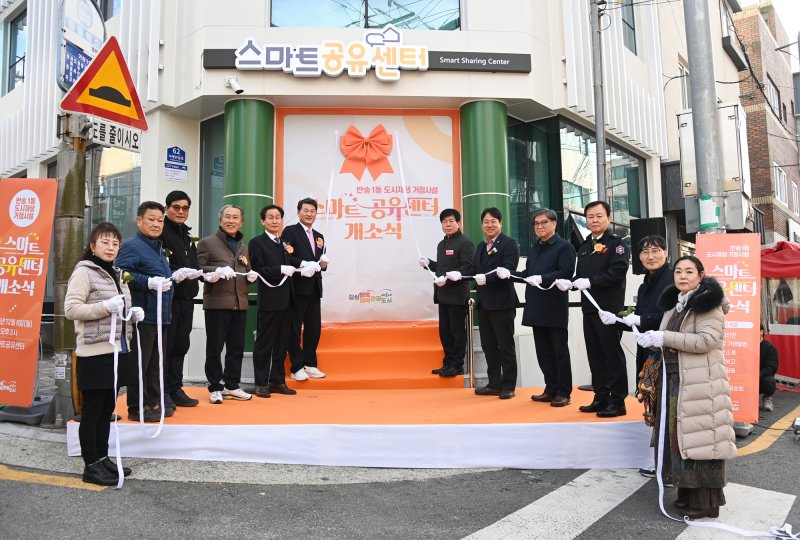 [부산=뉴시스] 해운대구는 반송1동 도시재생사업의 핵심 거점 역할을 할 '스마트공유센터' 개소식을 진행하고 있다. (사진=해운대구 제공) 2025.12.10. photo@newsis.com *재판매 및 DB 금지