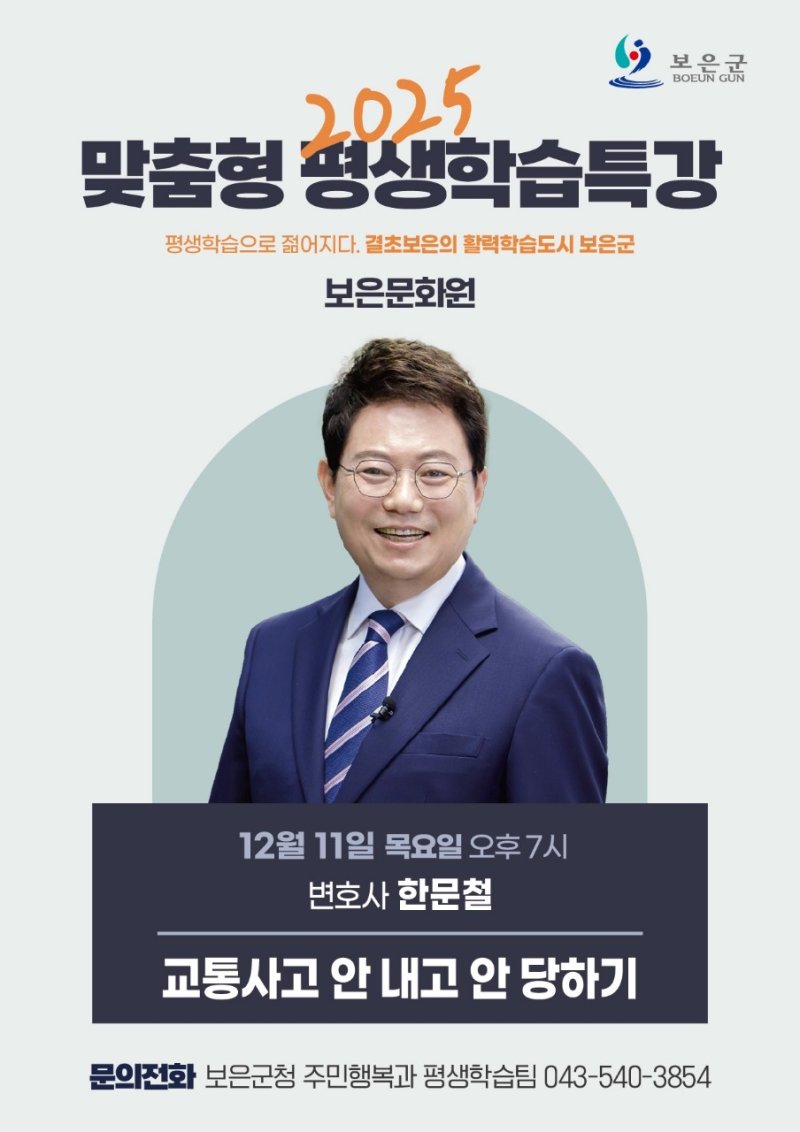 보은군 한문철 변호사 초청 특별강연 *재판매 및 DB 금지