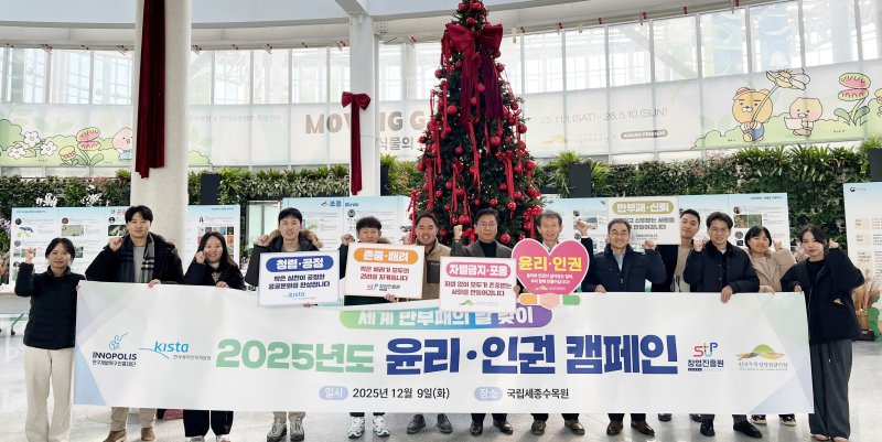 [세종=뉴시스] 한국수목원정원관리원이 대전·세종지역 공공기관과 함께 국립세종수목원서 세계 반부패의 날 및 세계 인권의 날을 맞아 윤리·인권 캠페인을 진행했다.(사진=한국수목원정원관리원 제공) *재판매 및 DB 금지