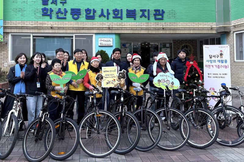 [대구=뉴시스] 대구 달서구는 올해 수거한 무단 방치 자전거 가운데 재사용이 가능한 자전거 22대를 정비해 지역 복지시설과 지역아동센터 등 13개 기관에 기증했다. (사진=대구 달서구 제공) 2025.12.10. photo@newsis.com *재판매 및 DB 금지
