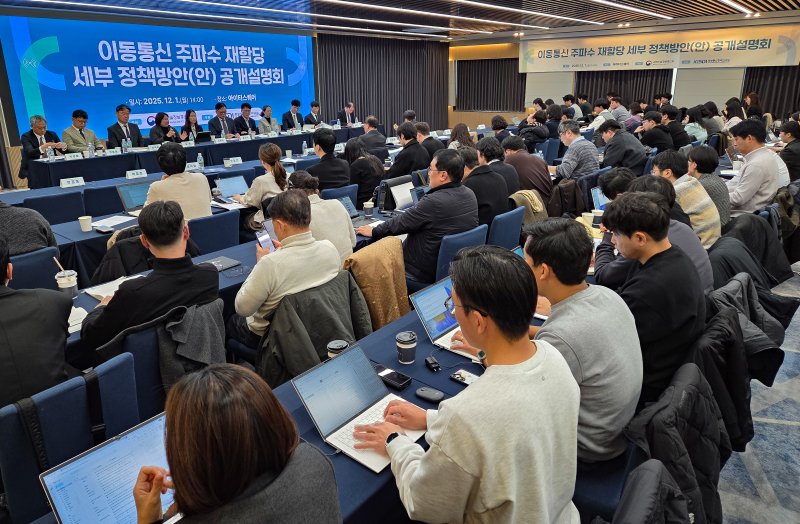 [서울=뉴시스] 박은비 기자 = 과학기술정보통신부가 1일 오후 서울 강남구 아이티스퀘어에서 이동통신 주파수 재할당 세부정책방안(안) 공개설명회를 개최했다. 사진은 패널 토론을 진행하는 모습. 2025.12.01. silverline@newsis.com *재판매 및 DB 금지