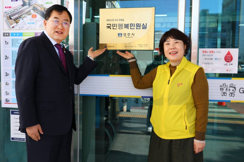 경북 경주시가 행정안전부의 올해 국민행복민원실 인증 심사에서 3회 연속 인증을 받았다. (경주시 제공, 재판매 및 DB금지) 2025.12.10/뉴스1