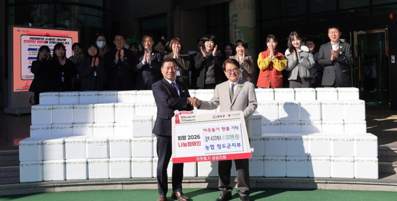 NH농협 청도군지부, 청도군에 이웃돕기 김치 기탁 (사진=청도군 제공) *재판매 및 DB 금지