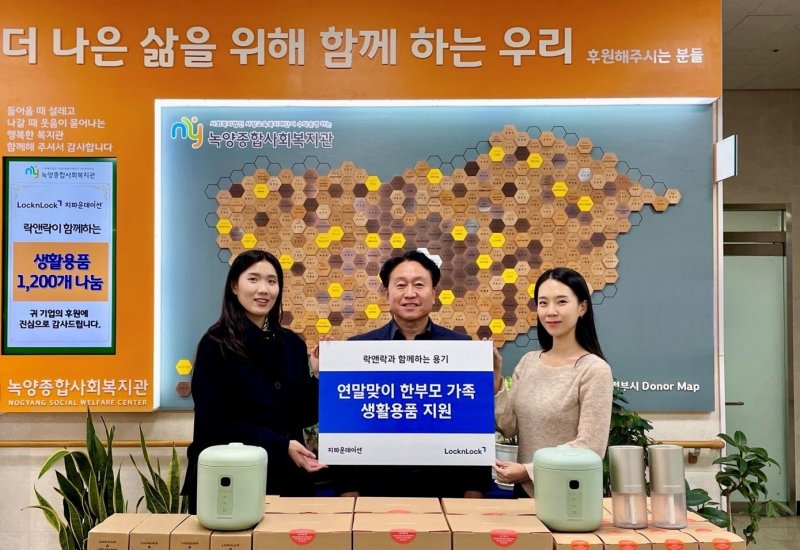 [서울=뉴시스] 지파운데이션에 생활 용품을 기부한 락앤락. (사진=락앤락 제공) 2025.12.10. photo@newsis.com *재판매 및 DB 금지