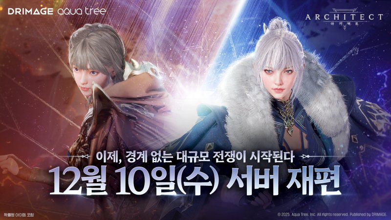 [서울=뉴시스] 드림에이지가 제공하고 아쿠아트리가 개발한 다중접속역할수행게임(MMORPG) '아키텍트: 랜드 오브 엑자일'이 서버를 재편했다. (사진=드림에이지 제공) *재판매 및 DB 금지