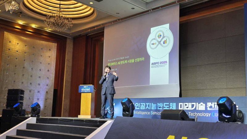 최홍섭 마음AI 대표가 12월 10일 과학기술정보통신부가 서울 중구 롯데호텔에서 진행한 '2025 AI반도체 미래기술 콘퍼런스'에 참가 후 발표를 진행하는 모습./뉴스1 ⓒNews1 윤주영 기자
