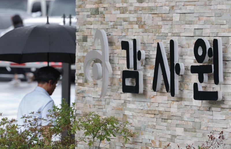 사진은 지난 8월6일 서울 종로구 감사원의 모습. 2025.12.10/뉴스1 ⓒ News1 신웅수 기자