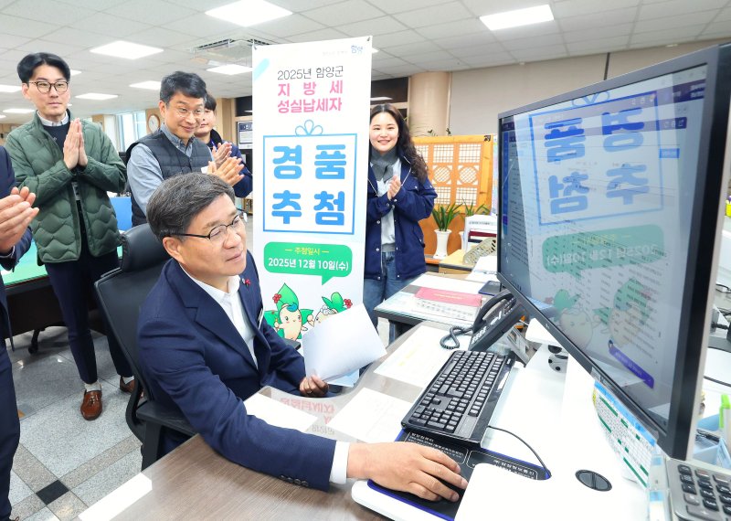 [함양=뉴시스] 2025년 함양군 지방세 성실납세자 경품 추첨 (사진=함양군 제공) 2025. 12. 10. photo@newsis.com *재판매 및 DB 금지