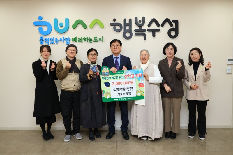 [대구=뉴시스] 푸른차문화연구원이 미래인재 육성과 지역 교육경쟁력 강화를 위해 30주년 기념 플리마켓 수익금 전액 300만원을 수성미래교육재단에 기탁했다. (사진 = 대구시 수성구 제공) 2025.12.10. photo@newsis.com *재판매 및 DB 금지