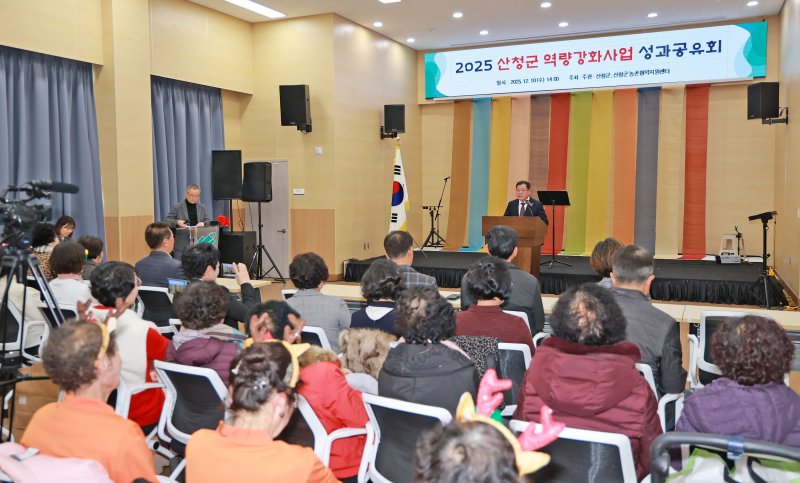 [산청=뉴시스] 산청군 역량강화사업 성과공유회 (사진=산청군 제공) 2025. 12. 10. photo@newsis.com *재판매 및 DB 금지